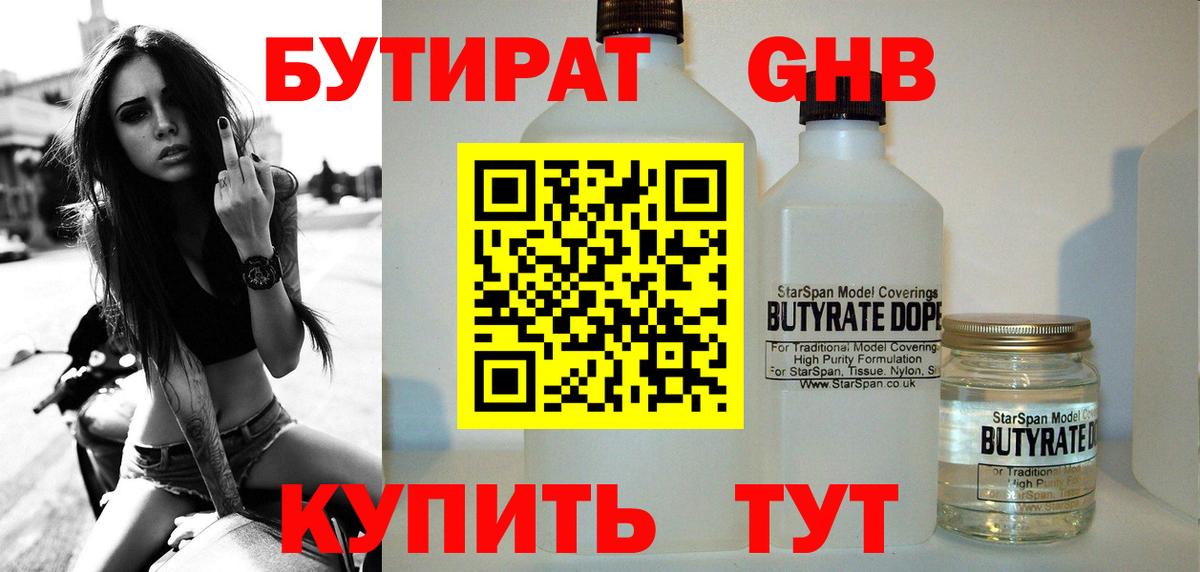 БУТИРАТ оксана  Бутират  Норильск  Вход с VPN 