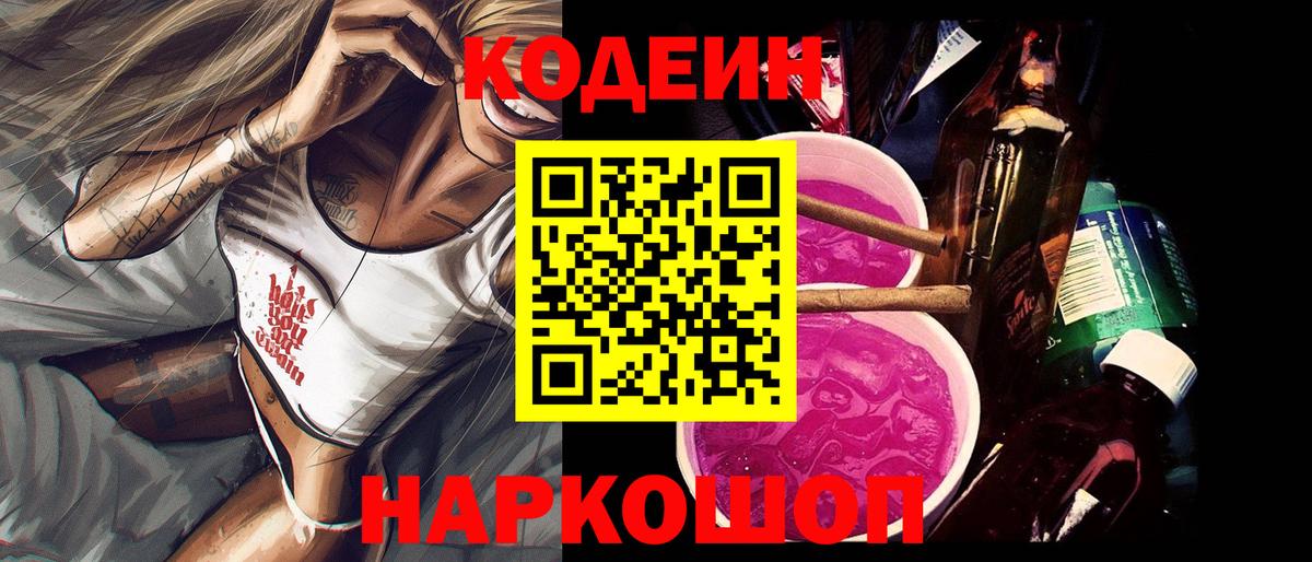Кодеиновый сироп Lean напиток Lean (лин) Норильск