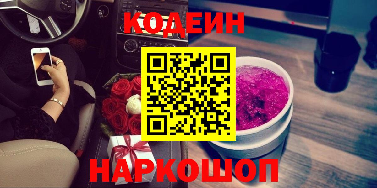 Норильск  Codein напиток Lean (лин)  Вход с VPN 