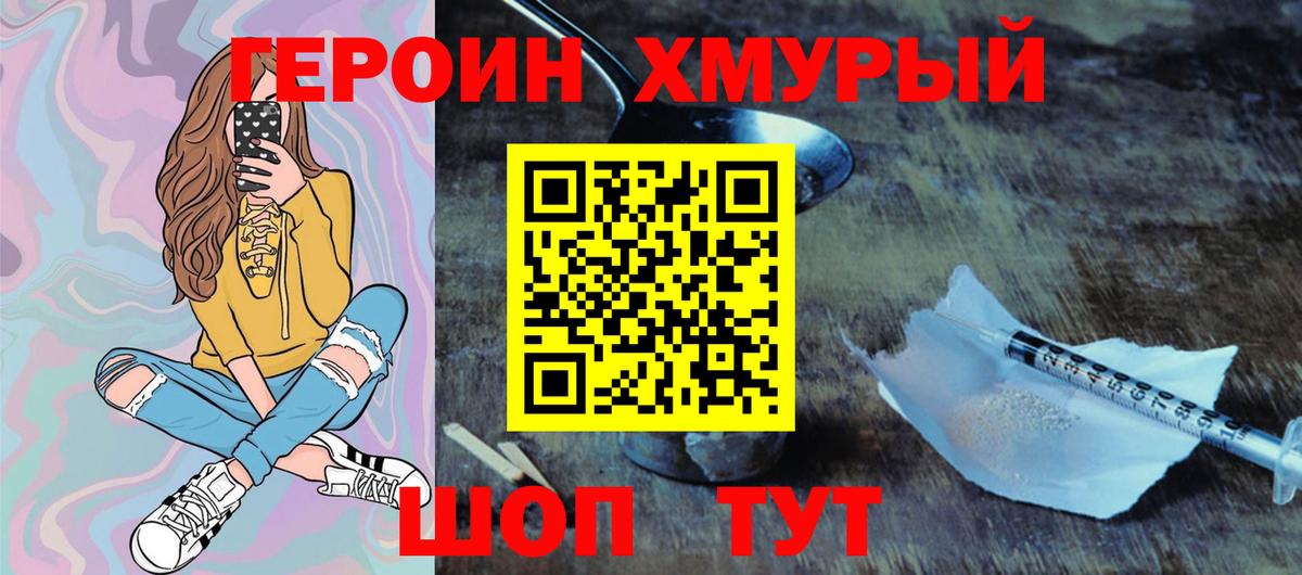 Норильск  Героин хмурый  Вход с VPN 