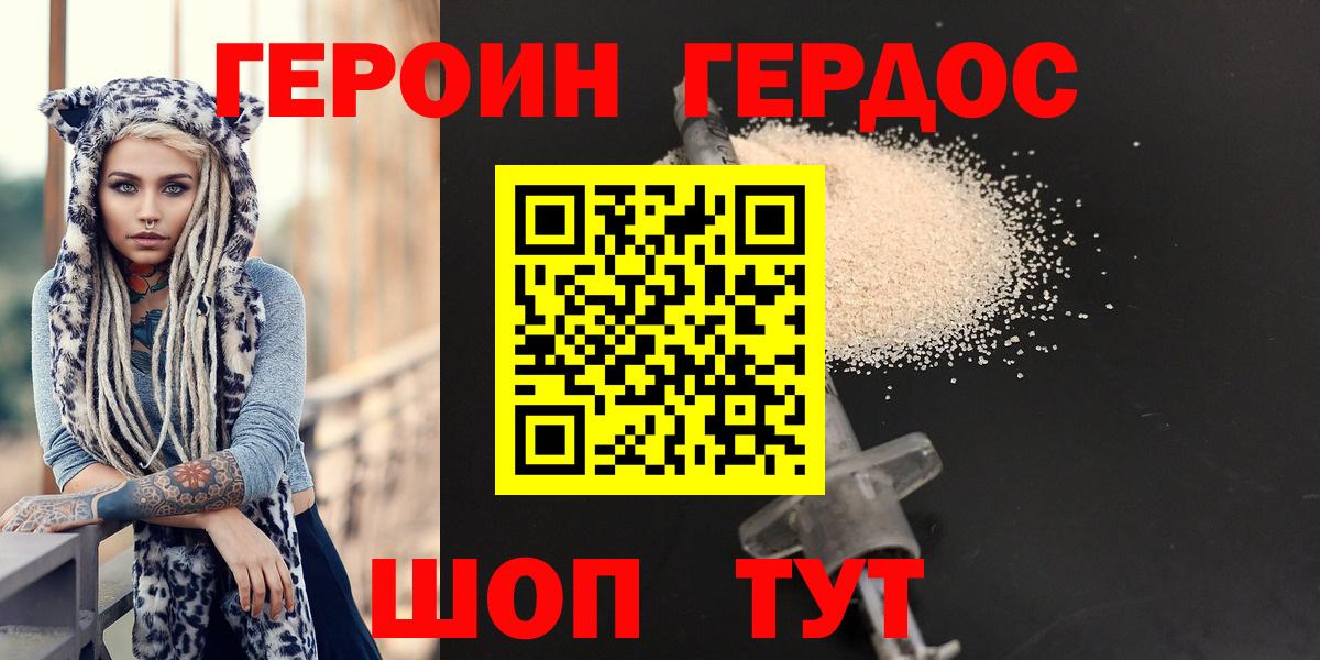 ГЕРОИН герыч Норильск